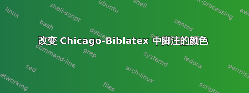 改变 Chicago-Biblatex 中脚注的颜色