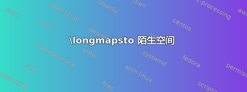 \longmapsto 陌生空间