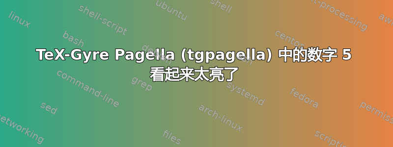 TeX-Gyre Pagella (tgpagella) 中的数字 5 看起来太亮了