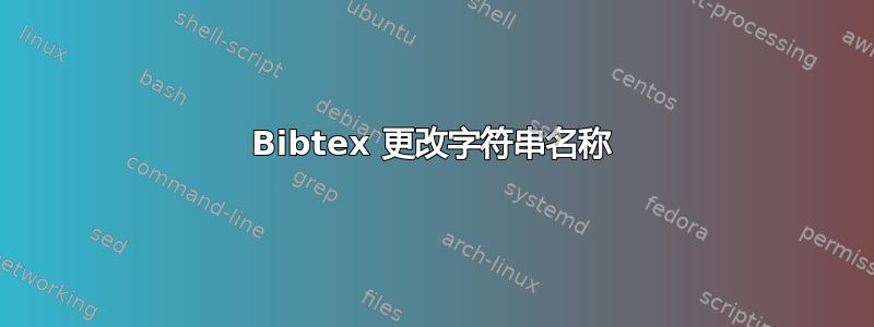 Bibtex 更改字符串名称