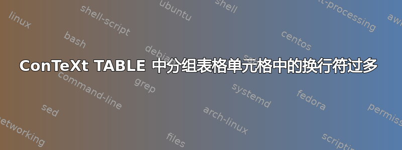 ConTeXt TABLE 中分组表格单元格中的换行符过多