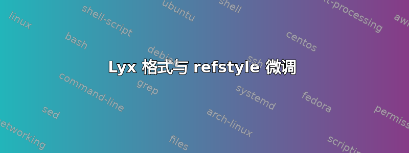 Lyx 格式与 refstyle 微调