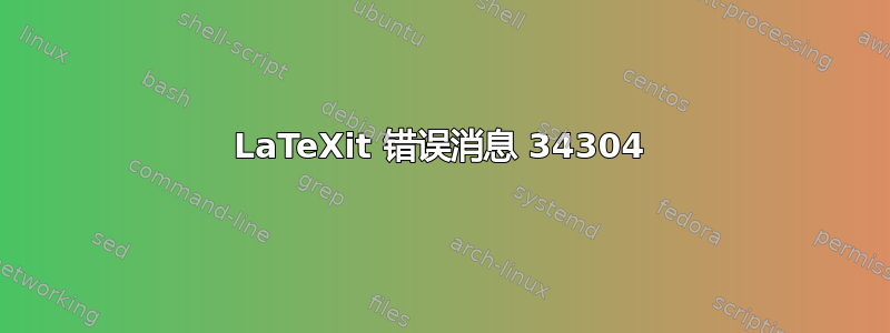 LaTeXit 错误消息 34304