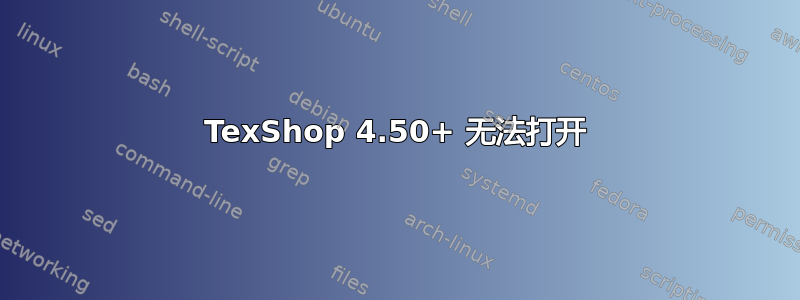 TexShop 4.50+ 无法打开