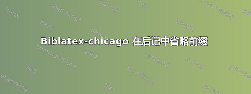 Biblatex-chicago 在后记中省略前缀