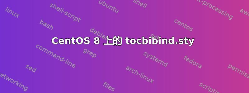 CentOS 8 上的 tocbibind.sty