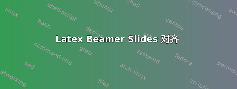 Latex Beamer Slides 对齐