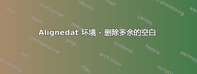 Alignedat 环境 - 删除多余的空白