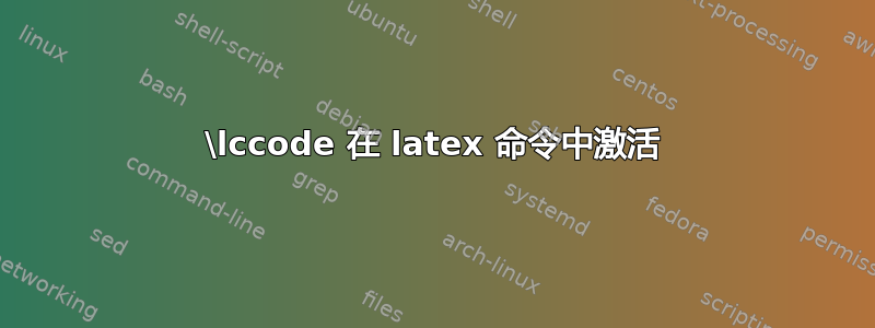 \lccode 在 latex 命令中激活