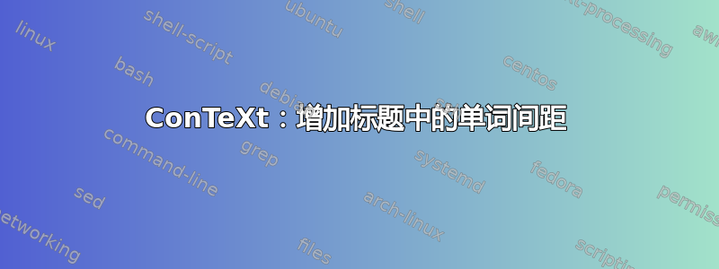 ConTeXt：增加标题中的单词间距