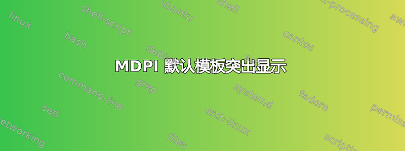 MDPI 默认模板突出显示