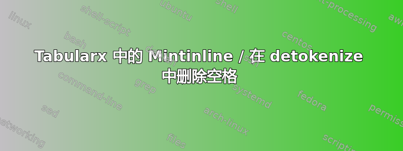 Tabularx 中的 Mintinline / 在 detokenize 中删除空格
