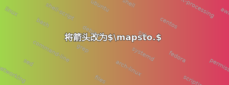 将箭头改为$\mapsto.$