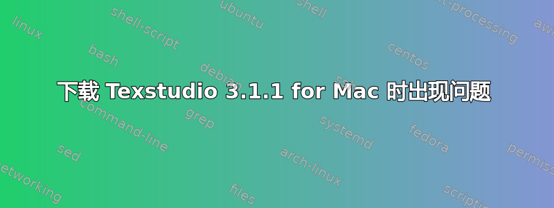 下载 Texstudio 3.1.1 for Mac 时出现问题