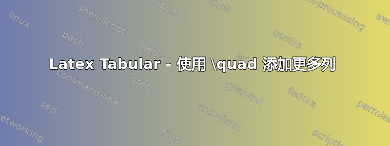 Latex Tabular - 使用 \quad 添加更多列