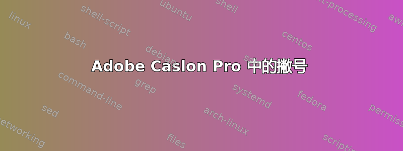 Adobe Caslon Pro 中的撇号