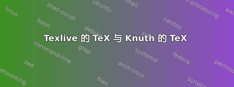 Texlive 的 TeX 与 Knuth 的 TeX