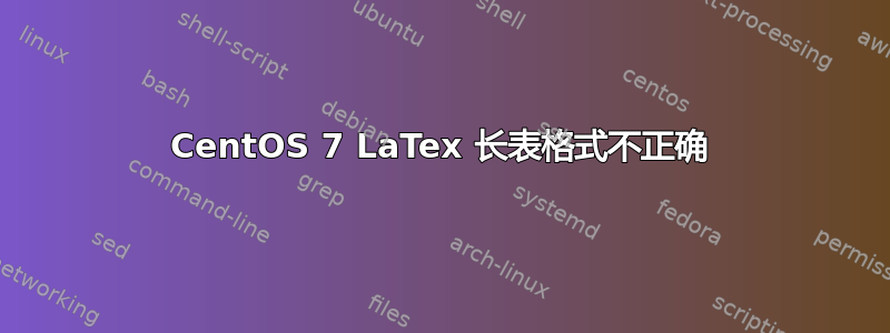 CentOS 7 LaTex 长表格式不正确