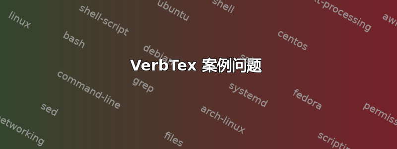 VerbTex 案例问题