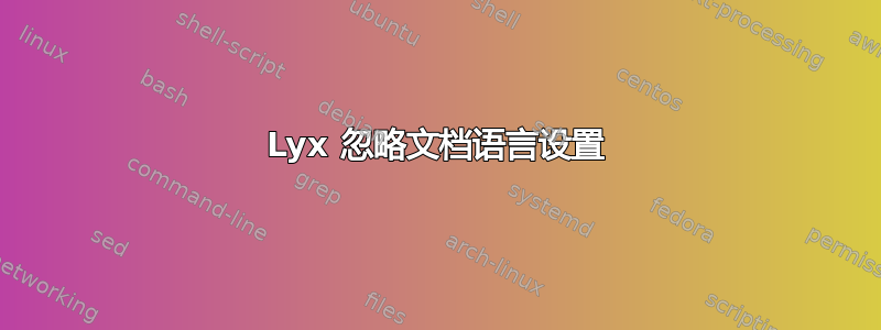 Lyx 忽略文档语言设置