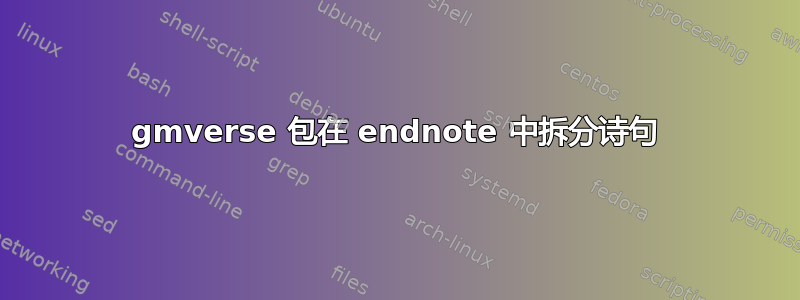 gmverse 包在 endnote 中拆分诗句