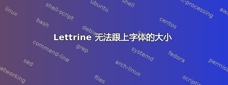 Lettrine 无法跟上字体的大小