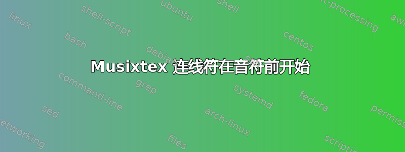 Musixtex 连线符在音符前开始