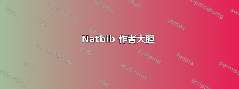 Natbib 作者大胆