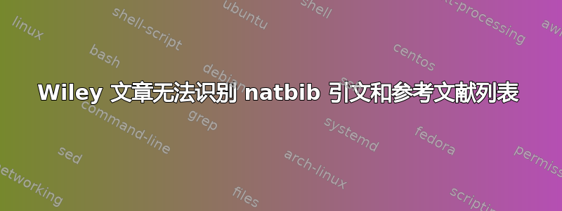 Wiley 文章无法识别 natbib 引文和参考文献列表