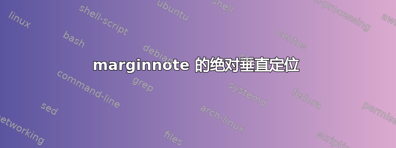 marginnote 的绝对垂直定位