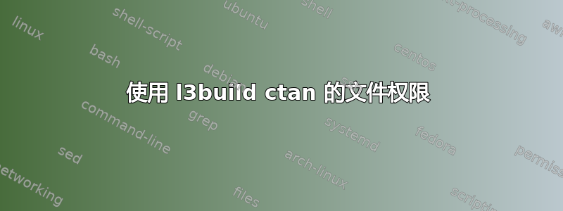 使用 l3build ctan 的文件权限