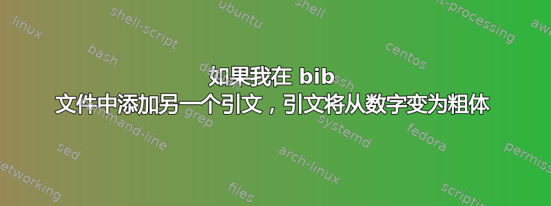 如果我在 bib 文件中添加另一个引文，引文将从数字变为粗体