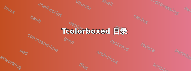 Tcolorboxed 目录