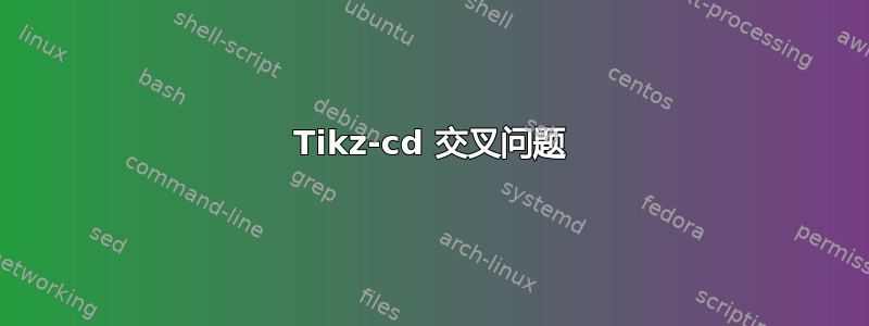 Tikz-cd 交叉问题