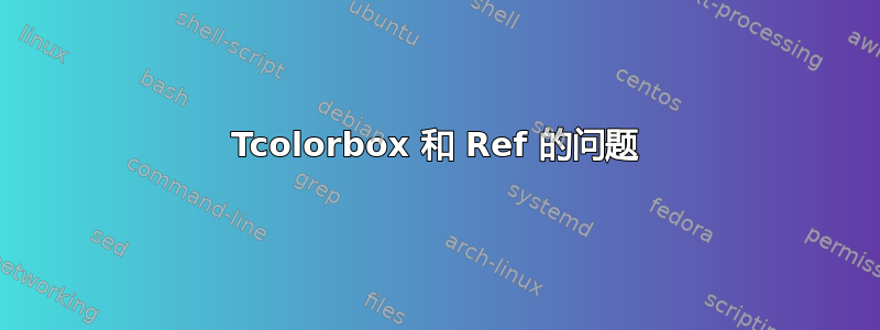 Tcolorbox 和 Ref 的问题