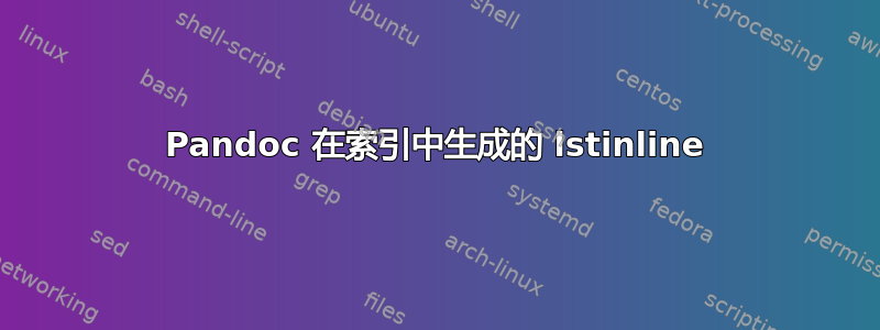 Pandoc 在索引中生成的 lstinline