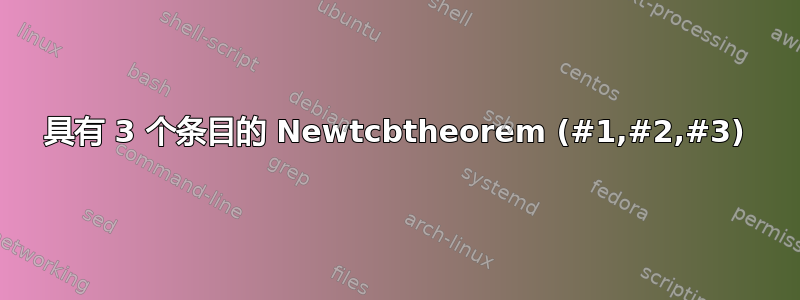 具有 3 个条目的 Newtcbtheorem (#1,#2,#3)