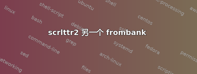 scrlttr2 另一个 frombank