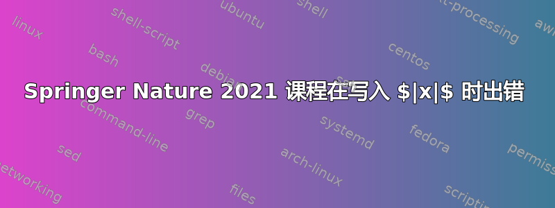 Springer Nature 2021 课程在写入 $|x|$ 时出错