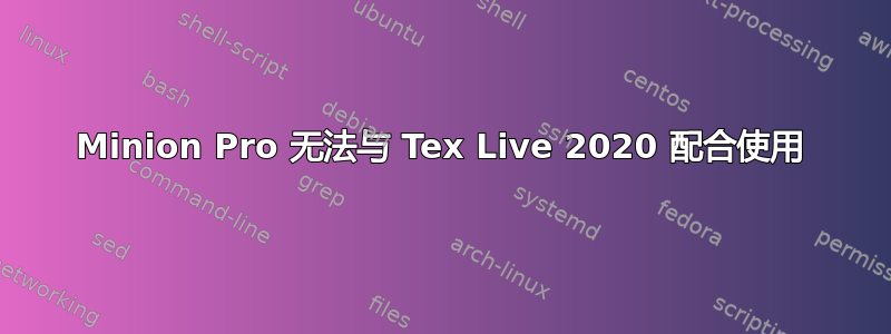 Minion Pro 无法与 Tex Live 2020 配合使用