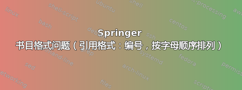 Springer 书目格式问题（引用格式：编号，按字母顺序排列）