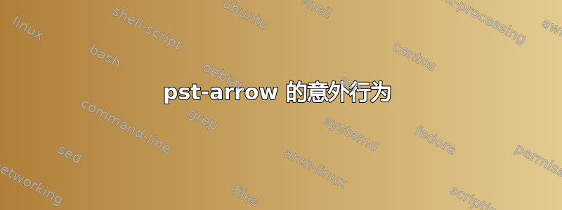 pst-arrow 的意外行为