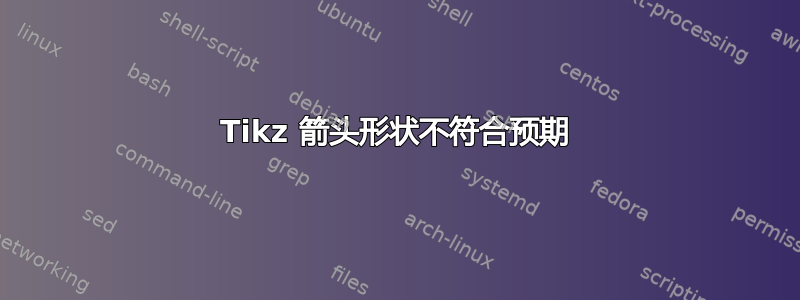 Tikz 箭头形状不符合预期