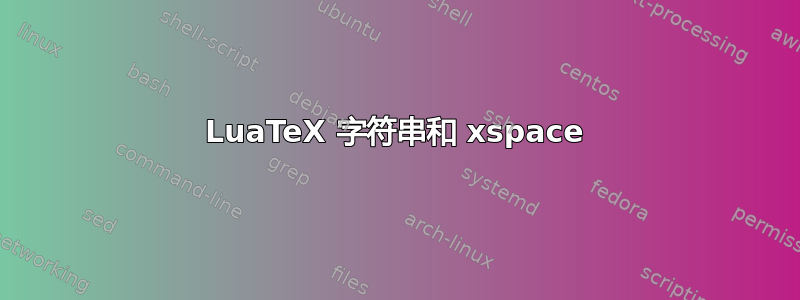 LuaTeX 字符串和 xspace