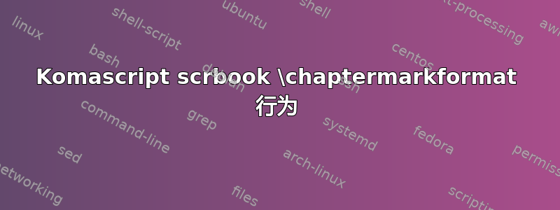 Komascript scrbook \chaptermarkformat 行为