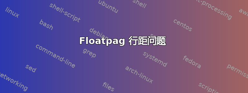 Floatpag 行距问题