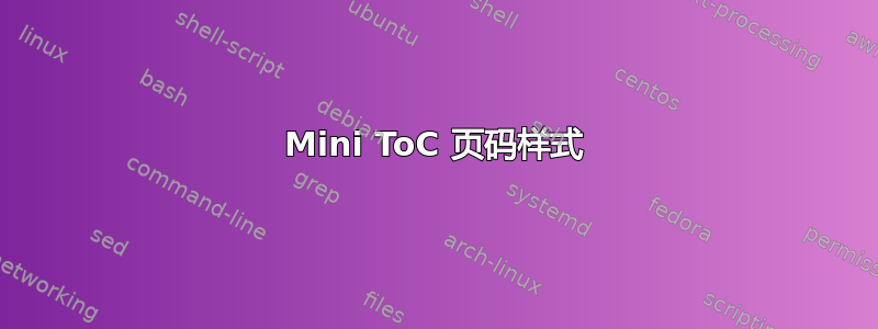 Mini ToC 页码样式