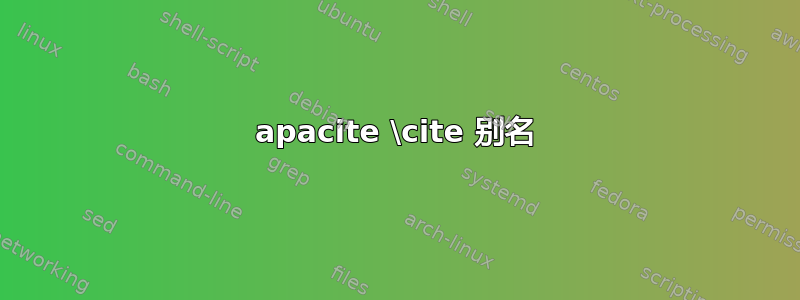 apacite \cite 别名