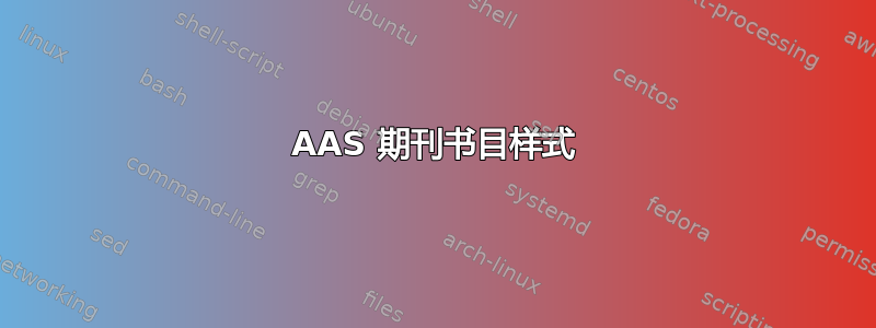 AAS 期刊书目样式