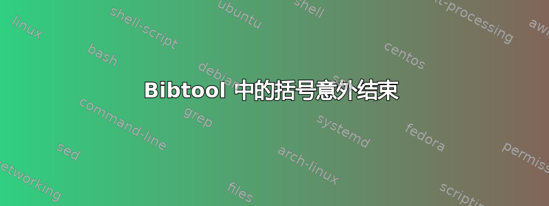 Bibtool 中的括号意外结束